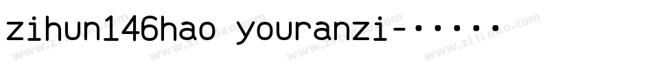 zihun146hao youranzi字体转换